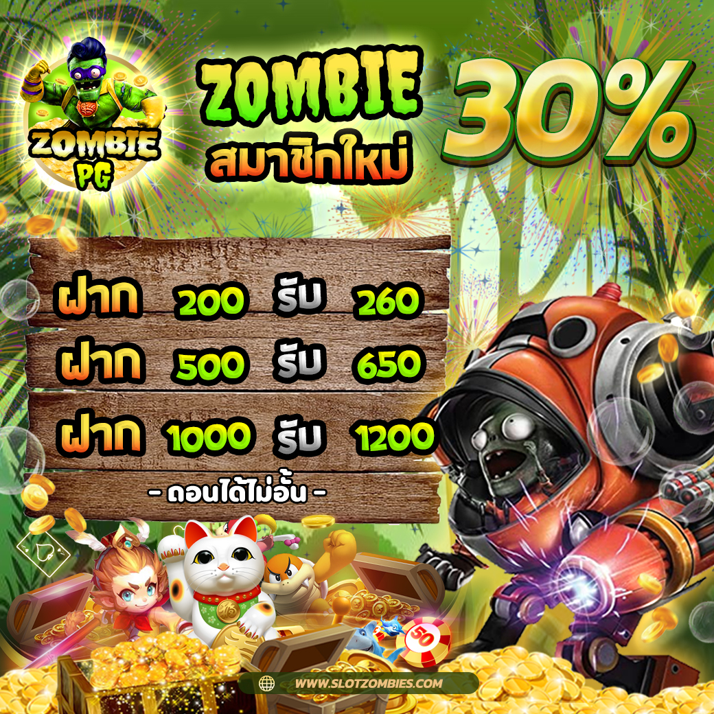 ZPG-สมาชิกใหม่-30%-เครดิตฟรี-เว็บตรง